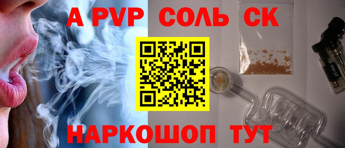 A-PVP кристаллы  что такое наркотик  Alpha PVP мука  Кандалакша  APVP СК  Вход с VPN  Альфа ПВП 