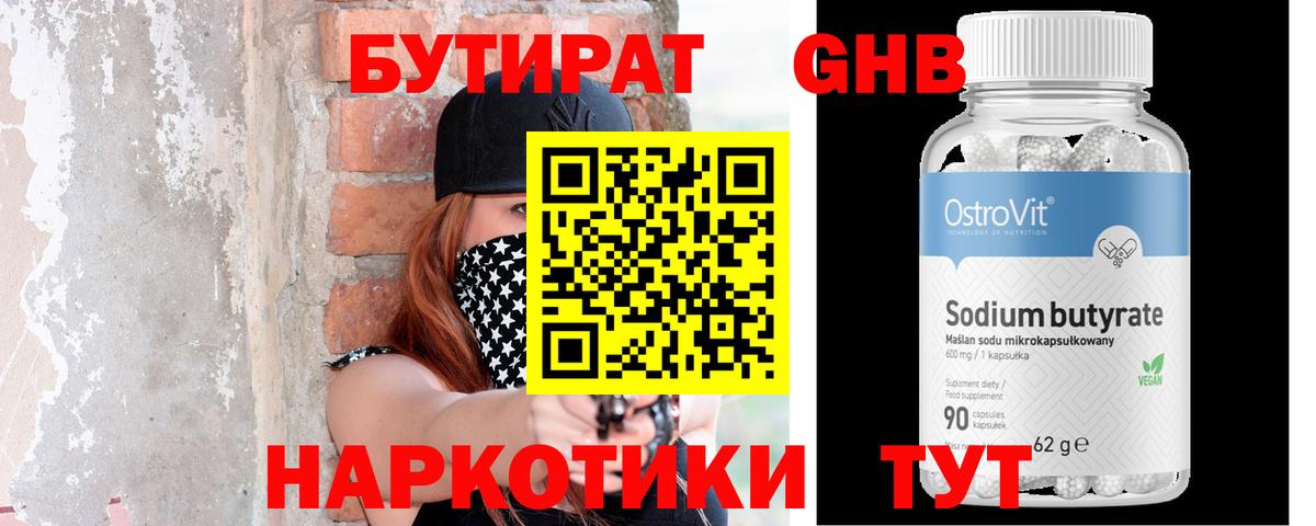 БУТИРАТ 1.4BDO Кандалакша