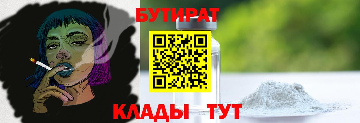 Бутират  Вход с VPN  Кандалакша  БУТИРАТ бутик 
