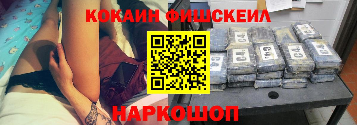 Кокаин Fish Scale Кандалакша