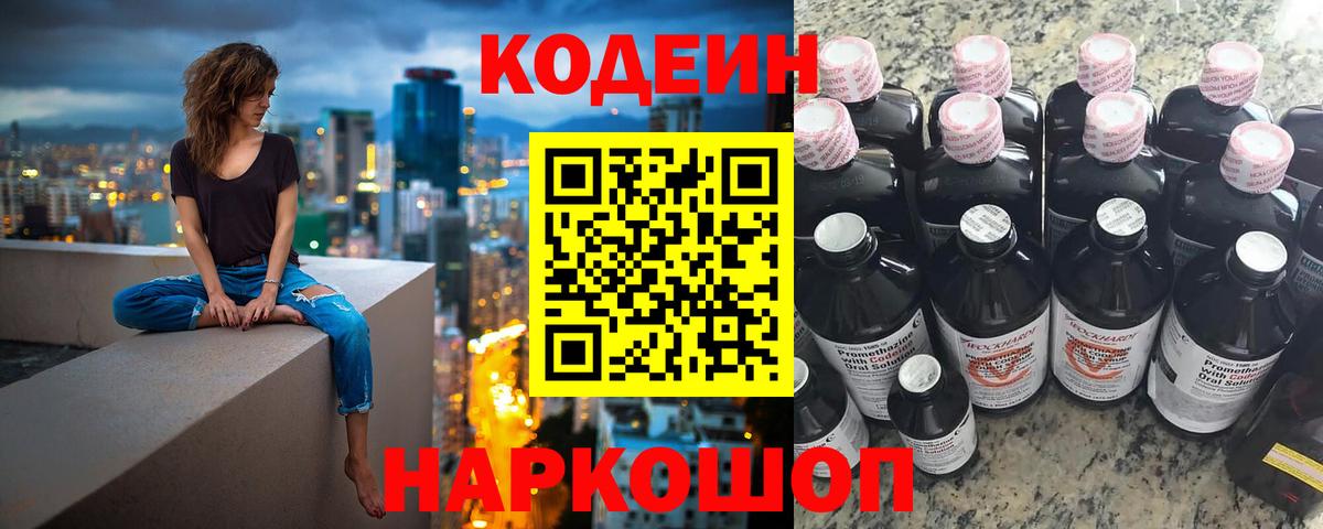 Кандалакша  Кодеиновый сироп Lean напиток Lean (лин)  Вход с VPN  Codein напиток Lean (лин) 
