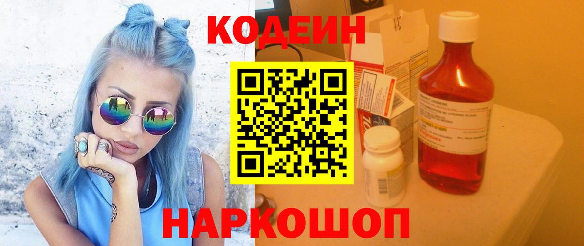 Кодеиновый сироп Lean Purple Drank Кандалакша