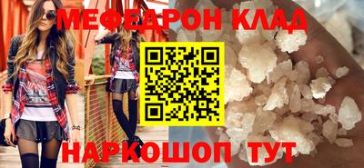 мяу мяу кристалл Бийск