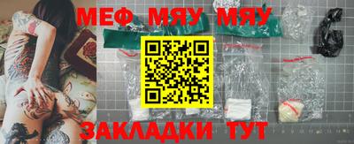 мяу мяу кристалл Бийск